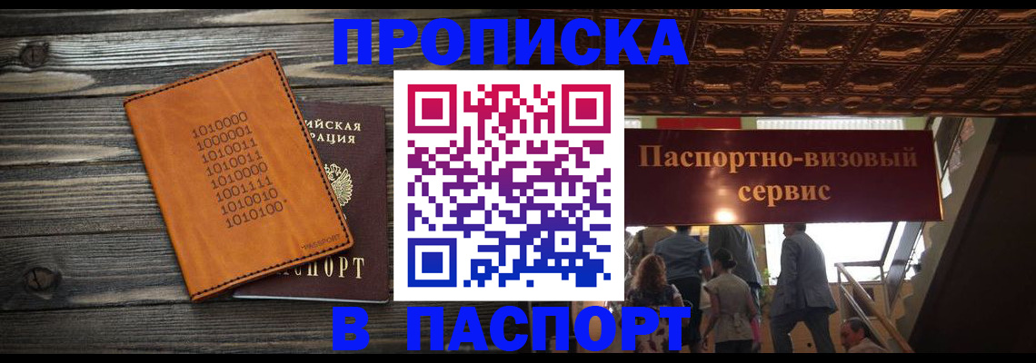 прописка 2025 в Кукморе